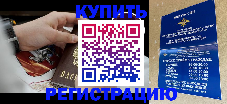прописка ребенка в Богородицке
